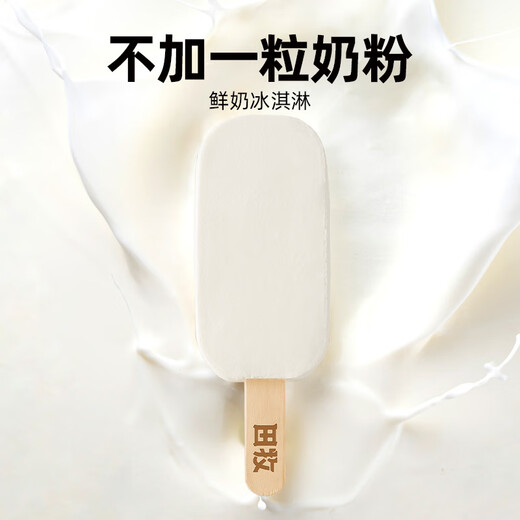 Tianmu sugar-free fresh milk ice cream 65g*4 pieces 0 sucrose ice cream fresh milk without water ice cream dairy cold drink