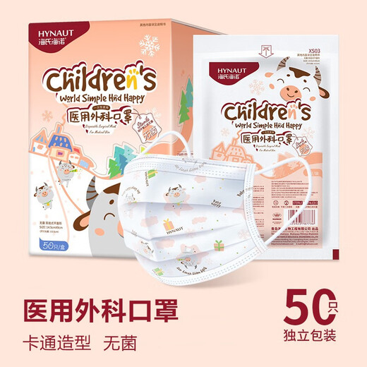 Haishi Hainuo disposable children's medical surgical mask 6-12 years old sterilization grade mask individually packaged one bag dustproof 50