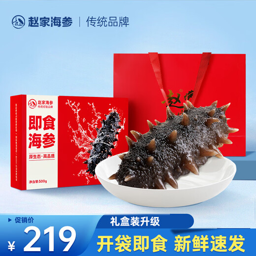 Zhaojia Dalian ready-to-eat sea cucumber, seafood and aquatic bottom-sown sea cucumber, net content 1Jin Jin is equal to 0.5kg (5-8 pieces) straight from the source