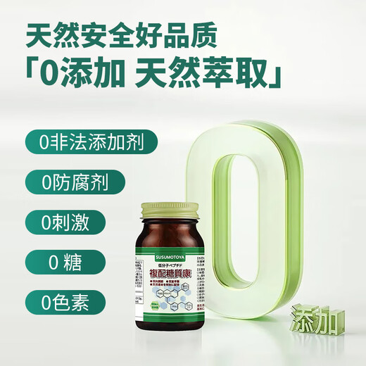 SUSUMOTOYA Japan's original imported compound high-content Tangzhikang oral islet blood sugar balance tablets 60 tablets
