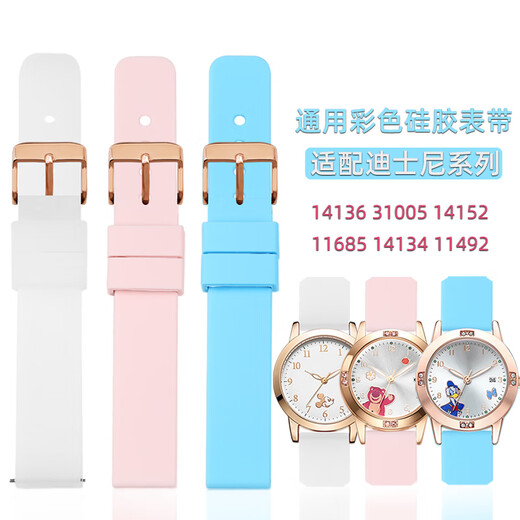 VCK适配迪士尼14136 31005 14152 11685 14134 11492防水柔软硅胶粉色橡胶表链配件儿童学生手表带女 (C24)粉色-（K2）银色环球针扣 12mm