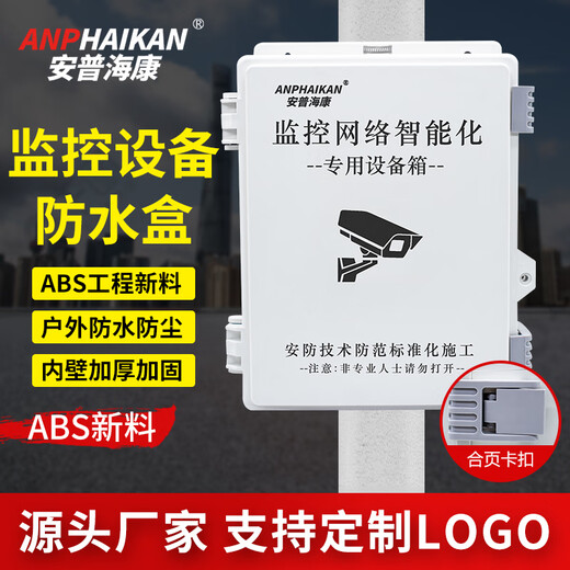 AMP HAIKANG SUIVANCE ÉQUIPEMENT DE SUR LA BOIS ABS ABS ABS PLASTIQUE EMPLIPATION BOX EXTÉRIEUR EXTÉRIEUR BOX APERSION DE SÉCURITÉ ENGÉNIERIE DE SÉCURITÉ FAIL