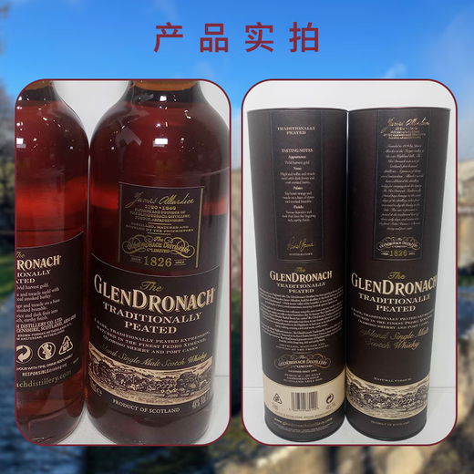 格兰多纳（GLENDRONACH）苏格兰高地单一麦芽威士忌 非冷凝过滤 聚会节日送礼 海外版 格兰多纳  泥煤  700ml 1瓶