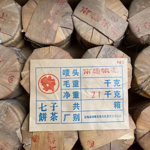 Yiya 2006 Nanqiao Tea Factory 250g Nannuo Silver Cake