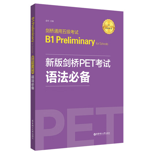 New version of Cambridge PET exam. Grammar essentials 2020 new version of exam Cambridge General Level 5 exam B1 Preliminary for Schools