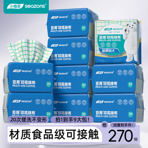 Xiaozhijia disposable lazy rag kitchen rag scouring pad washable dishcloth 25*25cm 30 pumps*9 pack