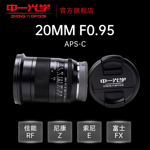 Zhongyi Optics 20mmf0.95 half-frame large aperture mirrorless lens is suitable for mirrorless Canon RF standard