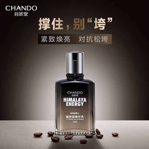自然堂（CHANDO）男士护肤品套装咖啡因水乳液紧致补水保湿紧致提亮礼物送男友 【紧致肌肤】洁面+精华乳