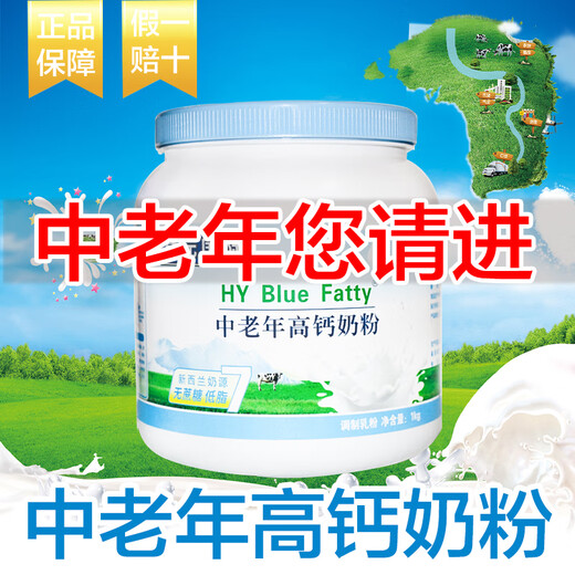 Huiyuan International Blue Fatty Milk Source Skimmed Milk Powder Middle-aged and Elderly Calcium Supplementing Milk Powder Adult Nutrition Middle-aged and Elderly 1000g*2 Cans