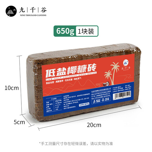 Jiuqiangu coconut brick nutrient soil 1 pack universal coconut soil coconut bran coarse coconut shell flower planting 650g/piece 3521