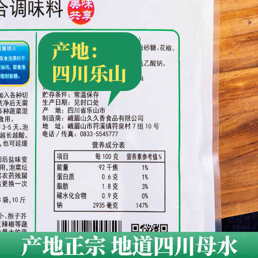 山久香泡菜母水正宗四川泡菜母水泡菜调料包底料老坛酸水老盐水腌料引子 川味681g*4袋【适10斤容器】