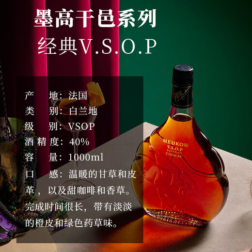 Meukow VSOP Cognac Wine, bouteille originale française importée 1000 ml Banquet d'entreprise Mogao Spirits (Classic VSOP) 1000ml 1 bouteille