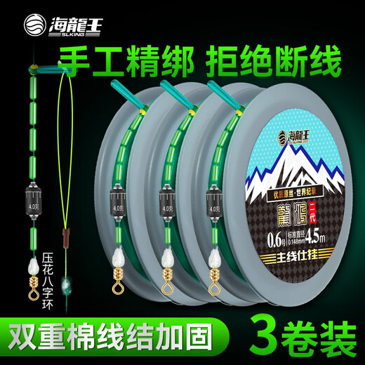 Hailongwang main line composition product line group wear-resistant crucian carp line group highly sensitive handmade finely tied main line traditional 5.4 meter line group second generation 3 rolls 4.5 meters eight-shaped ring No. 1.5