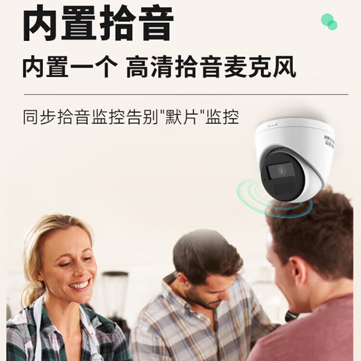 海康威视监控摄像头 高清白光全彩红外夜视网络吸顶监控摄像头 室内室外户外防水摄像头半球手机远程录音 400万全彩拾音【POE】1345V2-LA 2.8mm 焦距