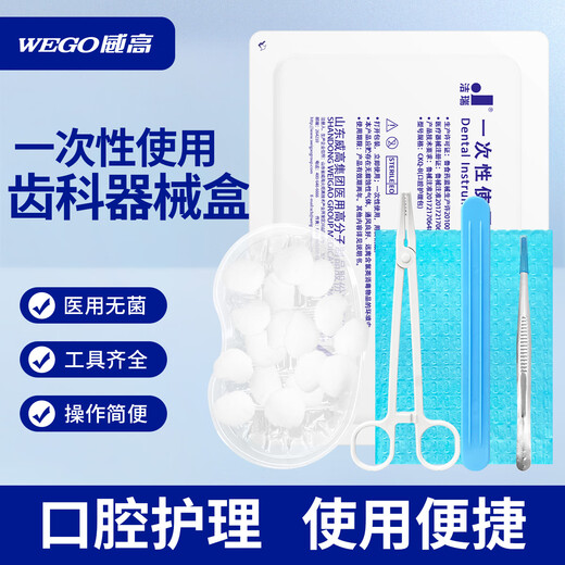 威高医用一次性使用口腔护理包齿科器械盒器械检查护理包牙科材料工具 口护包*10盒