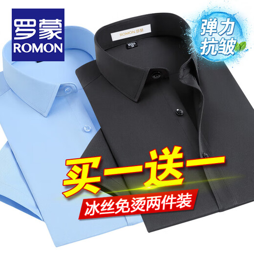 罗蒙（ROMON） 两件装 冰丝弹力衬衫男士短袖春夏商务休闲中青年免烫抗皱衬衣男 【短袖款】白色+浅蓝 42 码