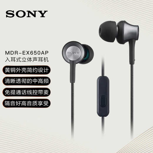 Sony (SONY) MDR-EX650AP is compatible with a variety of smartphones, supports iPhone calls, reproduces Sony's classic dynamic sound, copper black, Double 11 shopping recommendations