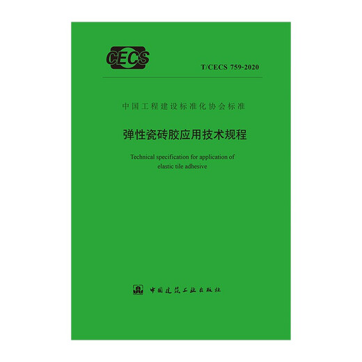 Technische Vorschriften für die Anwendung von Elastic Ceramic Fliesen-Kleber T/CECS 759-2020