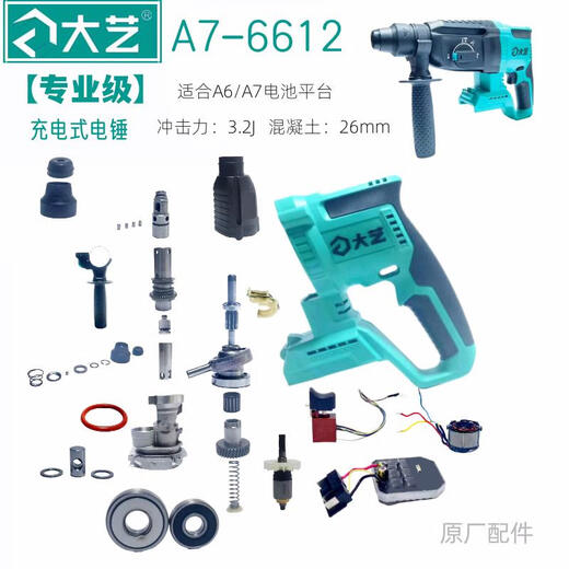 Dayi Lithium Battery Hammer 6612 Edelstein Blau B6623 Originalzubehör -Schalter Gehäuse Controller Hammer Zylinder Rotor Dayi 6612 Controller