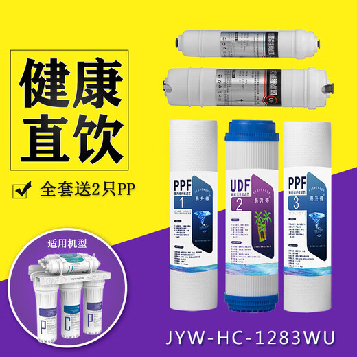 家用净水器九阳JYW-HC-1565/1583/1283WU超滤通用全套滤芯套装5级 前三级适用(1283) 2套送2只pp