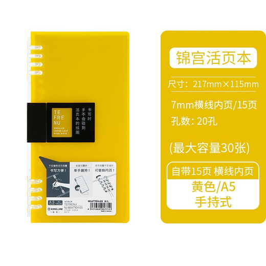 King Jim A5 Handheld Loose Leaf Book Business Office Notebook Notebook Journal Coil Book 9854tteh-gs jaune