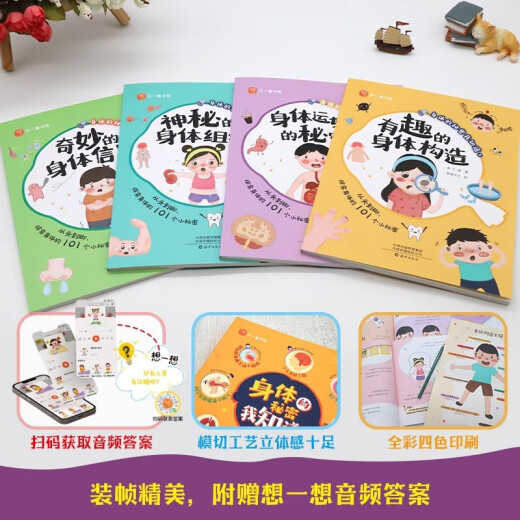 身体的秘密我知道【全4册】我们的身体幼儿园学前启蒙认知故事绘本 身体的秘密语言 大中小班自我认知书97875350**687李云海海燕出版社