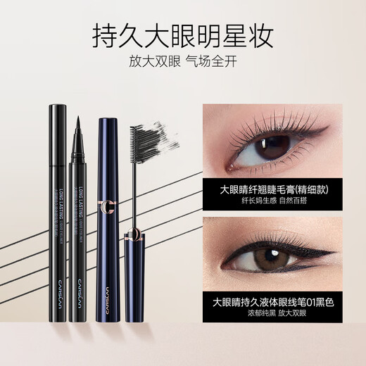 Carslan big eyes 2-piece set (Slim fine mascara 4g long-lasting liquid eyeliner 0.5ml) New Year's gift for girls