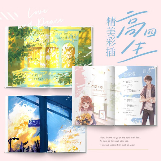 高四生（全2册）1348**47