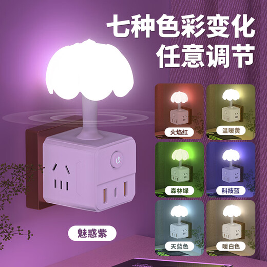 苏士赫尔摩【7彩AI声控】欧式温馨夜灯魔方插座 一转多USB+Type-C 无级调光三档色温,卧室氛围充电双场景