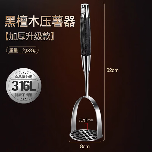 The little cleaner chooses 316L steel masher, potato purple sweet potato masher, household pumpkin masher, baby food supplement press, 316L all-steel potato press, thickened and upgraded version