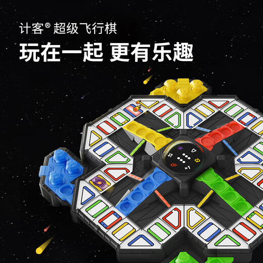 计客超级飞行棋儿童益智玩具男女孩棋类桌游游戏智能棋盘电子生日礼物