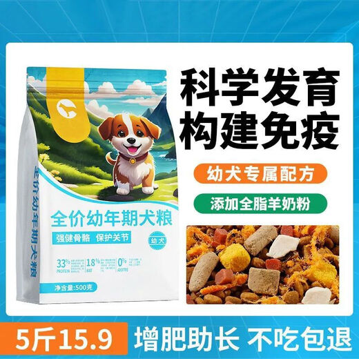 He Jian Gong dog food 10 Jin Jin is equal to 0.5 kg, packed for puppies and adults, universal Teddy Corgi Pomeranian full price small and medium-sized puppy food, nutritious pure grain puppy food, 5 Jin Jin is equal to 0.5 kg, packed, no gifts, high calcium, beautiful hair and strong bones