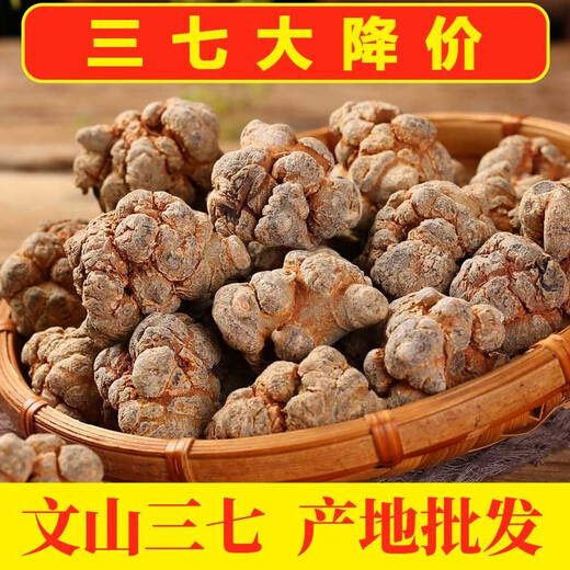 三七云南文山春三七精选无剪口中药材滋补送礼三七田七 三七王10头【250克】 三七头/发整个
