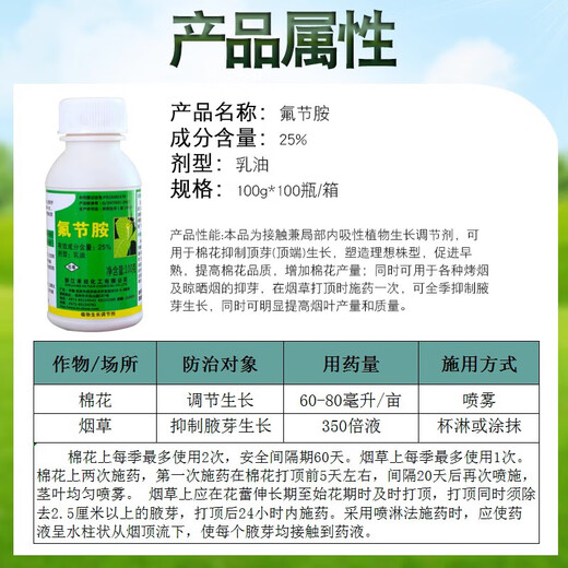 Hetian Qianshou flumetrazine tobacco, citrus and cotton topping agent, bud-inhibiting and shoot-controlling drug, bud-killing pesticide growth regulator 100g