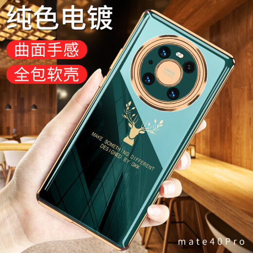 Miffin is suitable for Huawei mate40Pro Elk mobile phone case thin electroplated soft shell 40 all-inclusive anti-fall + protective cover soft shell personality Internet celebrity men and women new Huawei mate40Pro [emerald] + free soft film