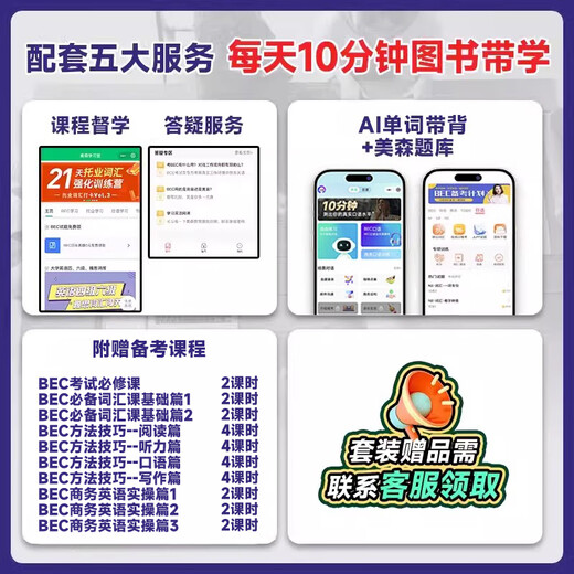 Ready stock, full set of 10 Matson BEC books to conquer bec intermediate and advanced listening, speaking, reading and writing in 50 days + new version of Cambridge BEC intermediate and advanced examination question set 2345 past papers + bec intermediate and advanced core vocabulary + Chen Xiaowei bec oral online course + teaching assistant support + question bank be