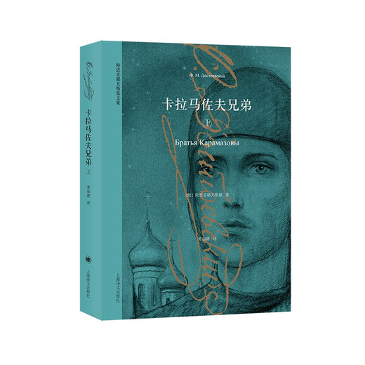 The Collected Works of Dostoevsky The Brothers Karamazov (Volume 1 and 2) My Reading Program Recommendations on the Island Li Dan Recommends Novels Double 11 Sale