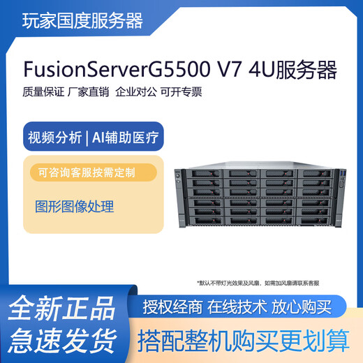 Super Fusion G5500V7 high-performance computing inference training server host 2 platinum 8468 96 cores 2.1G/128G 512G/8 blocks 8T+5 blocks 1.92T