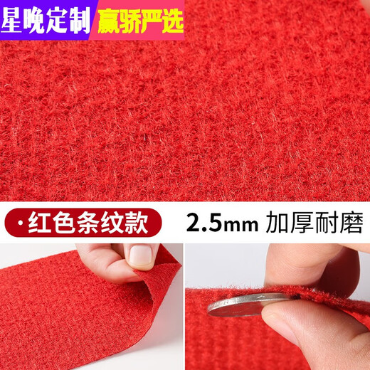 Star Evening Wedding Red Carpet One-time Wedding Thick Opening Shop Door Welcome Red Carpet Long-term Large Area Red 2.5 mm Thick 1.2 Meters Wide 5 Meters Long