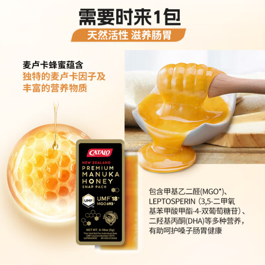 CATALO家得路新西兰优质活性麦卢卡蜂蜜蜂胶UMF™18+ MGO693+ 好免疫力 1盒