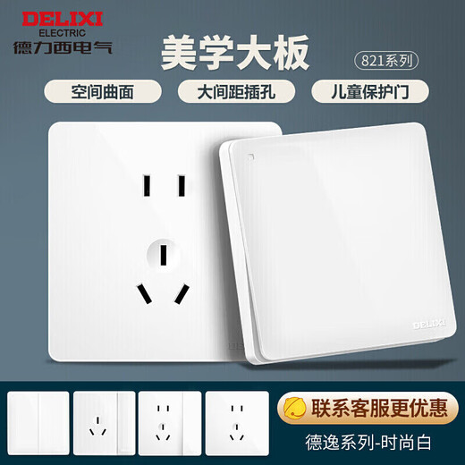 德力西（DELIXI）开关插座面板 CD821系列 10A五孔插座带二开双控开关 时尚白大板