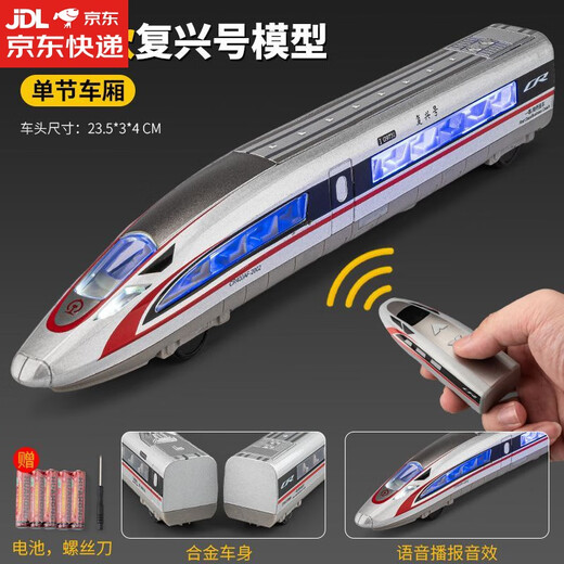 长电动遥控仿真合金高铁模型复兴号和谐动车组火车轨道儿童玩具 遥控电动强磁力高铁 三节