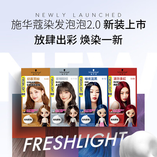 施华蔻斐丝丽泡泡染发剂泡沫摩丝彩染上色快染发膏潮色彩染染发霜流行色 奶油浅咖【泡泡染】 110ml适合齐耳短发