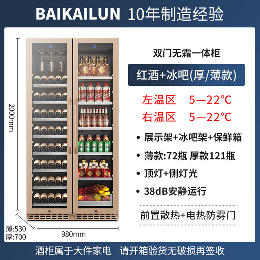 BAIKAILUN frequency converter wine cabinet dual temperature constant temperature red cabinet home living room ice bar office tea refrigerator double door office thin zero embedded bench refrigerator embedded glass refrigerator gold dual temperature red wine + ice bar 121 bottles thin section