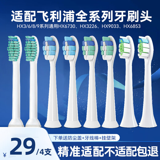 原装适配飞利浦电动牙刷头软毛替换通用HX680c/684j/682p/6920 牙菌斑洁净型(4支装)