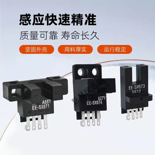 欧姆龙U型光电开关 671 672A 673 674P-WR槽型感应传感器 EE1001