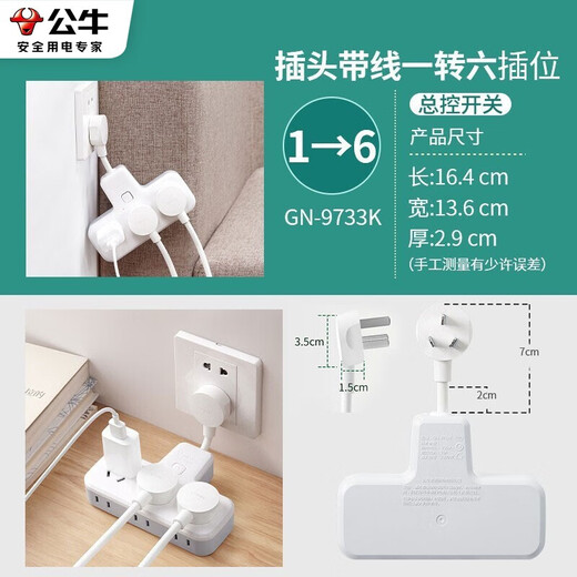 公牛（BULL）一转多柔性品字形一转二三排插无线插座插板墙壁扩展插孔转换插头一变多孔插排转换器插线板 一转六总控带2CM线【9733K】
