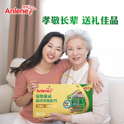 Anlene (Anlene) Milchpulver für mittlere und ältere Milchpulver Gold Pack 800 g*2 Dose Geschenkbox, neuseeländische importierte Milchquelle