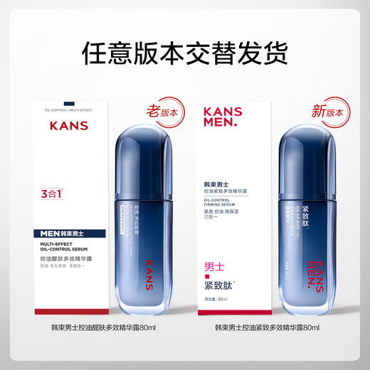 韩束男士控油精华露护肤品补水保湿收缩毛孔紧致抗皱舒缓男朋友礼物