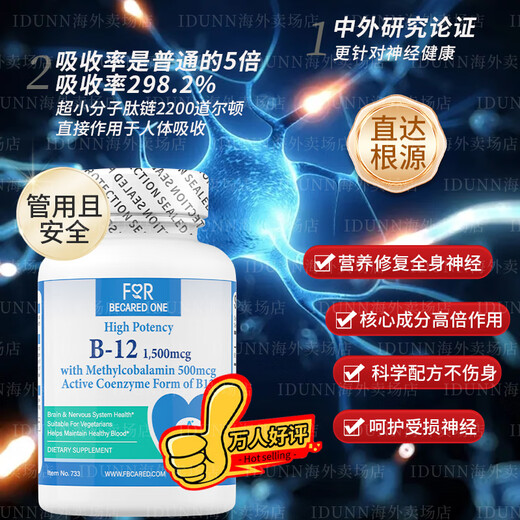 FOR BECARED ONE进口甲钴胺片营养修复神经性美国维生素b12耳鸣正品100片搭配叶酸 超强甲钴胺维生素b12片 买1发2瓶